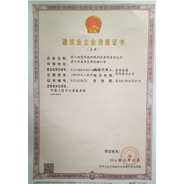 建筑企業資質證書正本