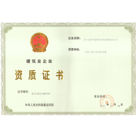 資質證書