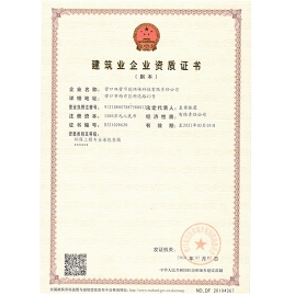 建筑企業資質證書副本