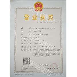 營業執照